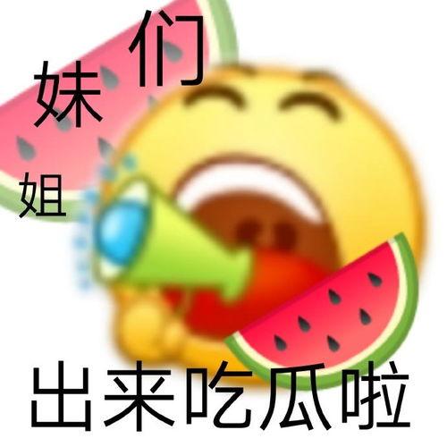 网传吃瓜
